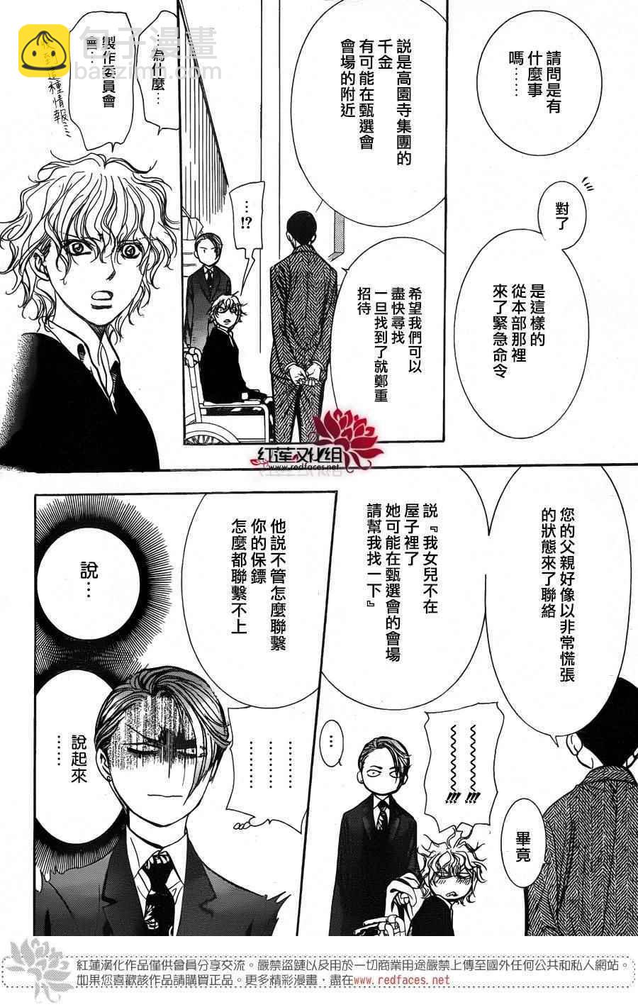 Skip Beat 下一站巨星 - 第253話 - 2