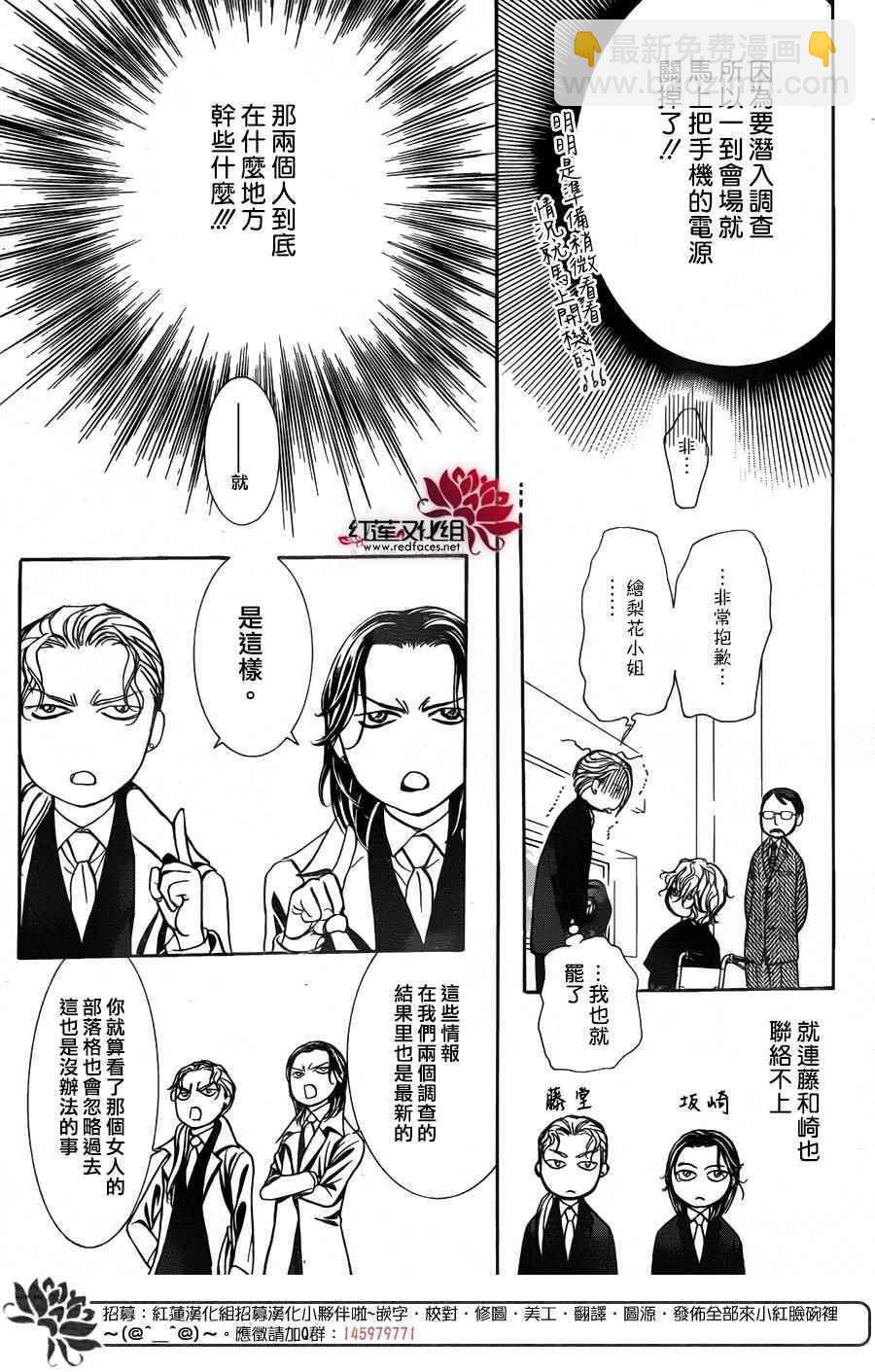 Skip Beat 下一站巨星 - 第253話 - 3