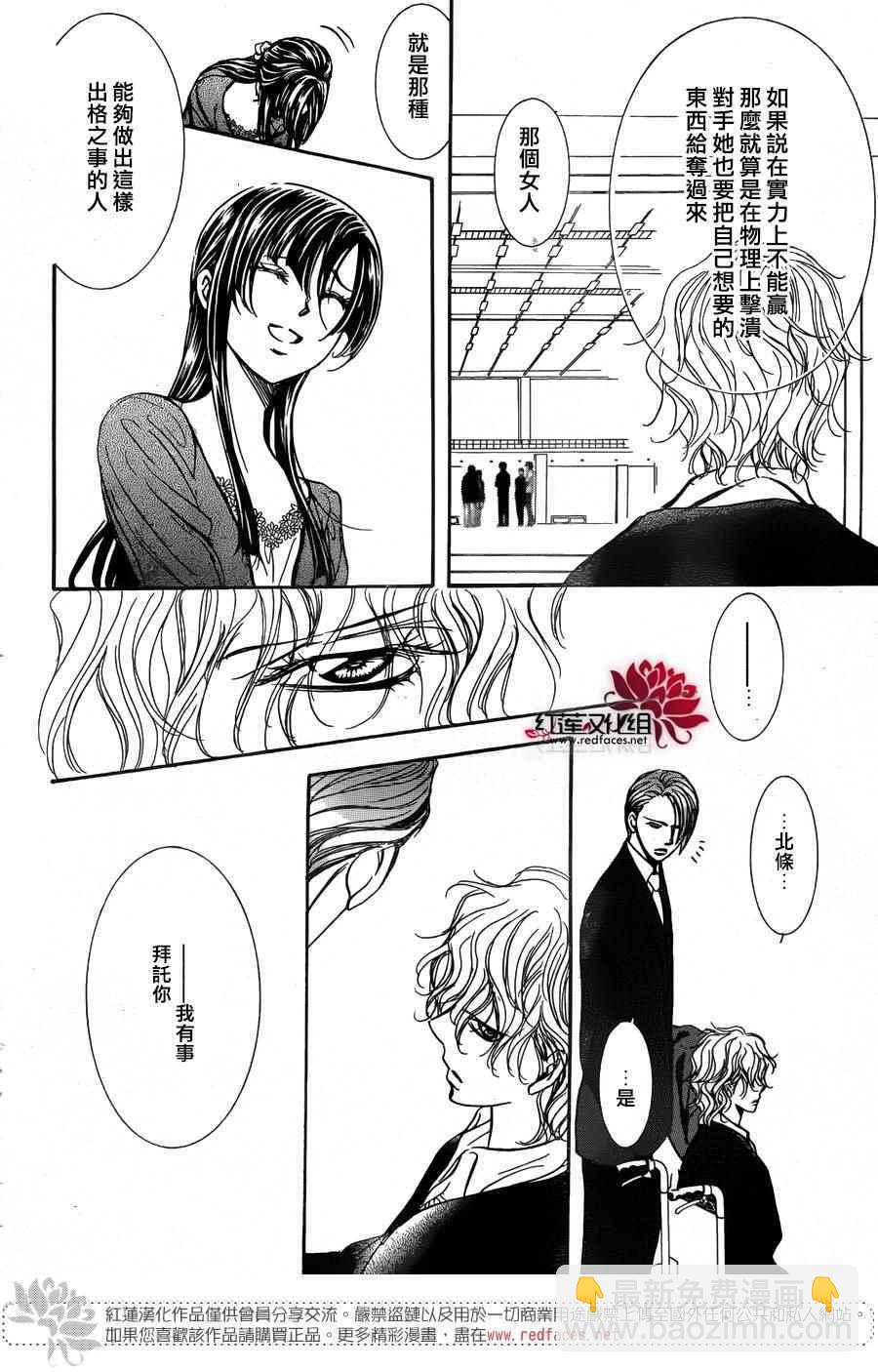 Skip Beat 下一站巨星 - 第253話 - 1