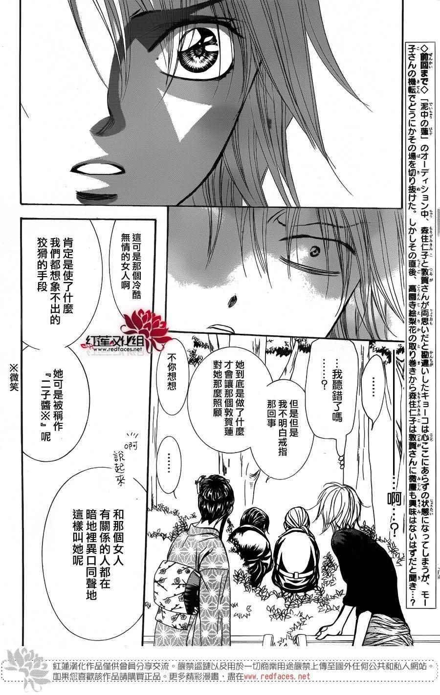 Skip Beat 下一站巨星 - 第253話 - 2