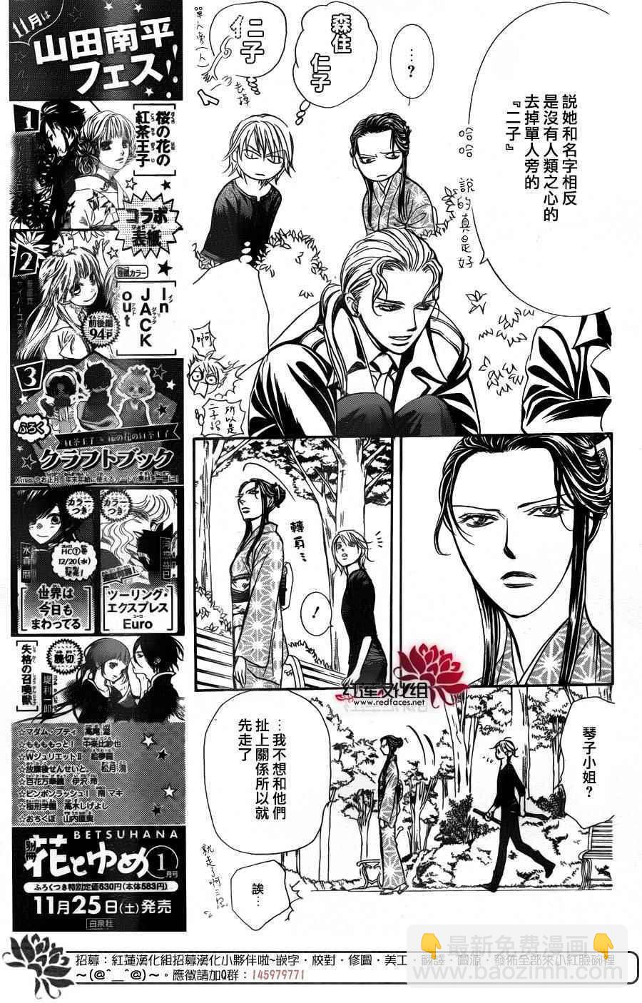 Skip Beat 下一站巨星 - 第253話 - 3