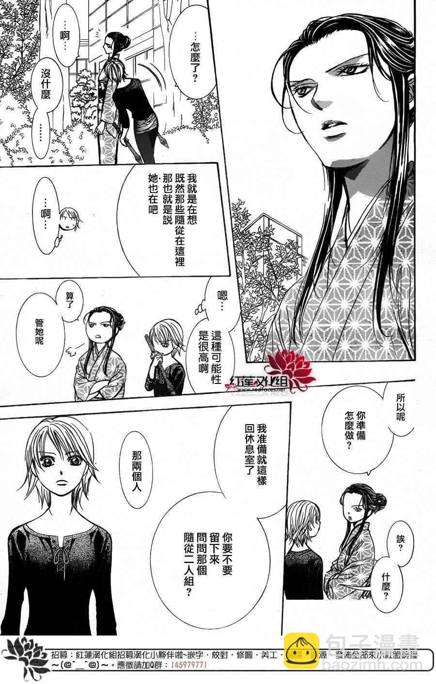 Skip Beat 下一站巨星 - 第253話 - 5