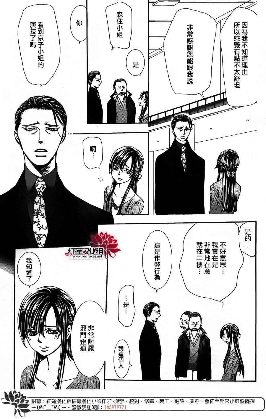 Skip Beat 下一站巨星 - 第253話 - 2