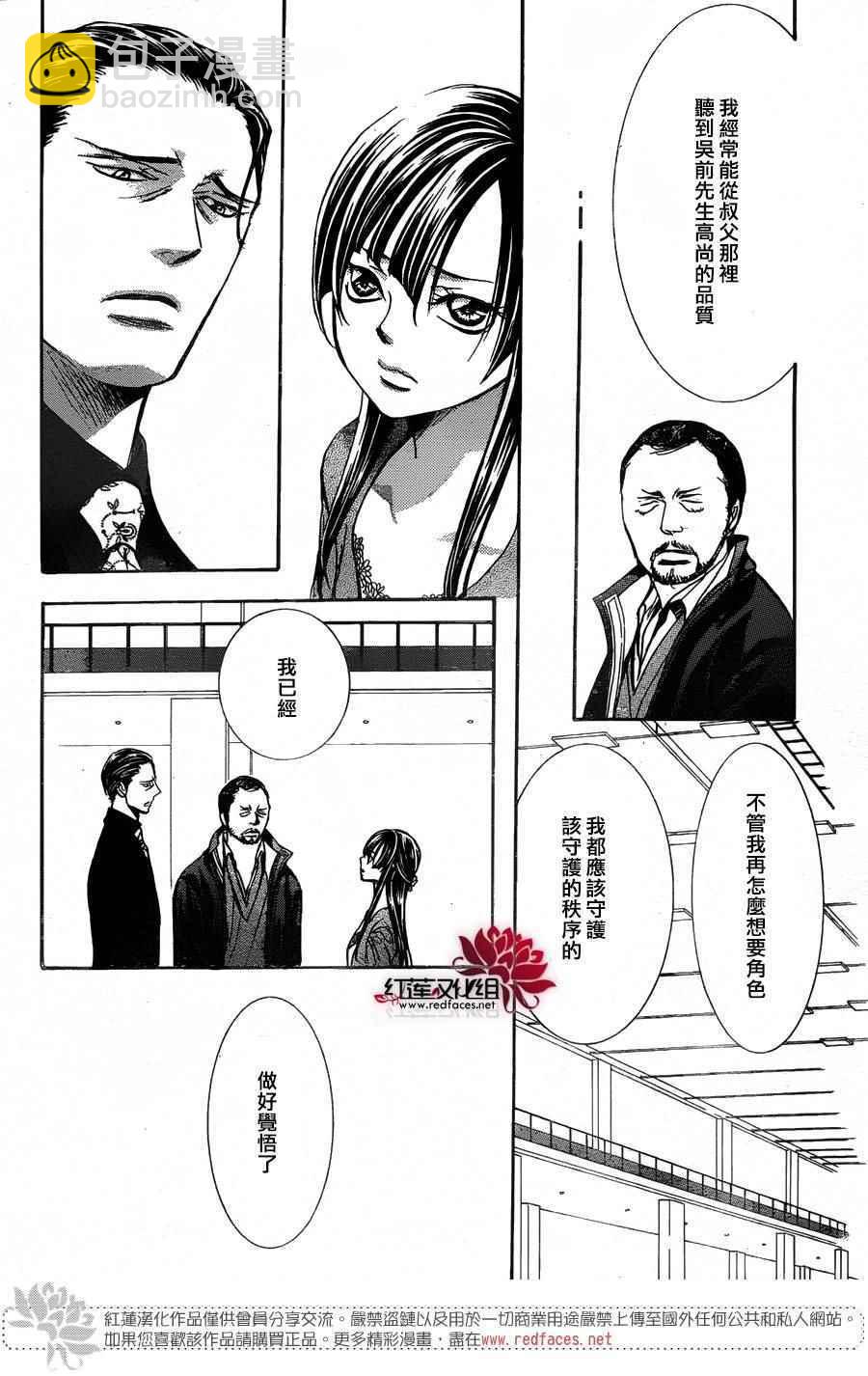 Skip Beat 下一站巨星 - 第253話 - 3