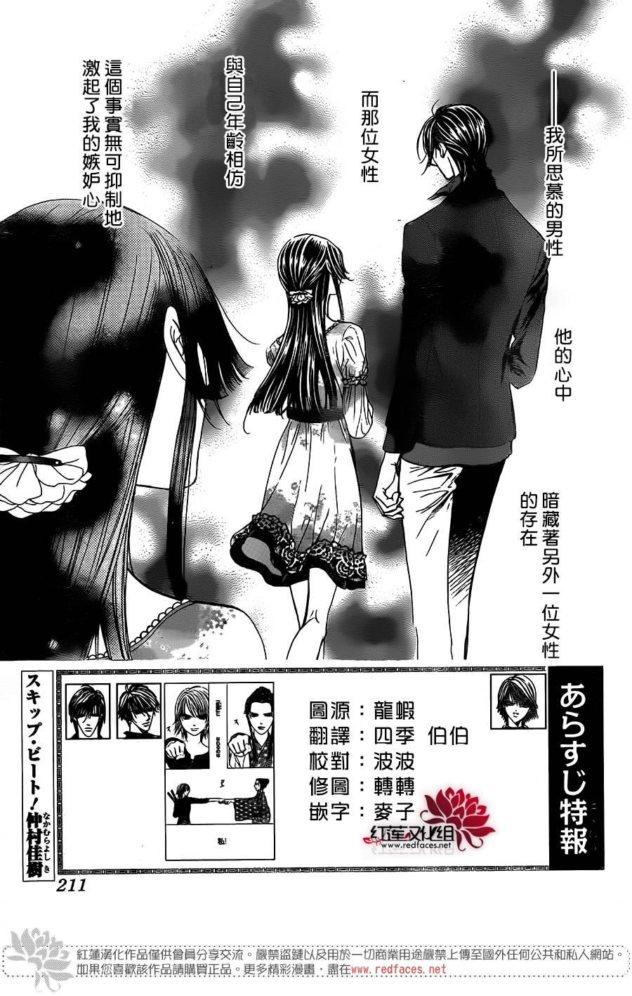 Skip Beat 下一站巨星 - 第255話 - 1