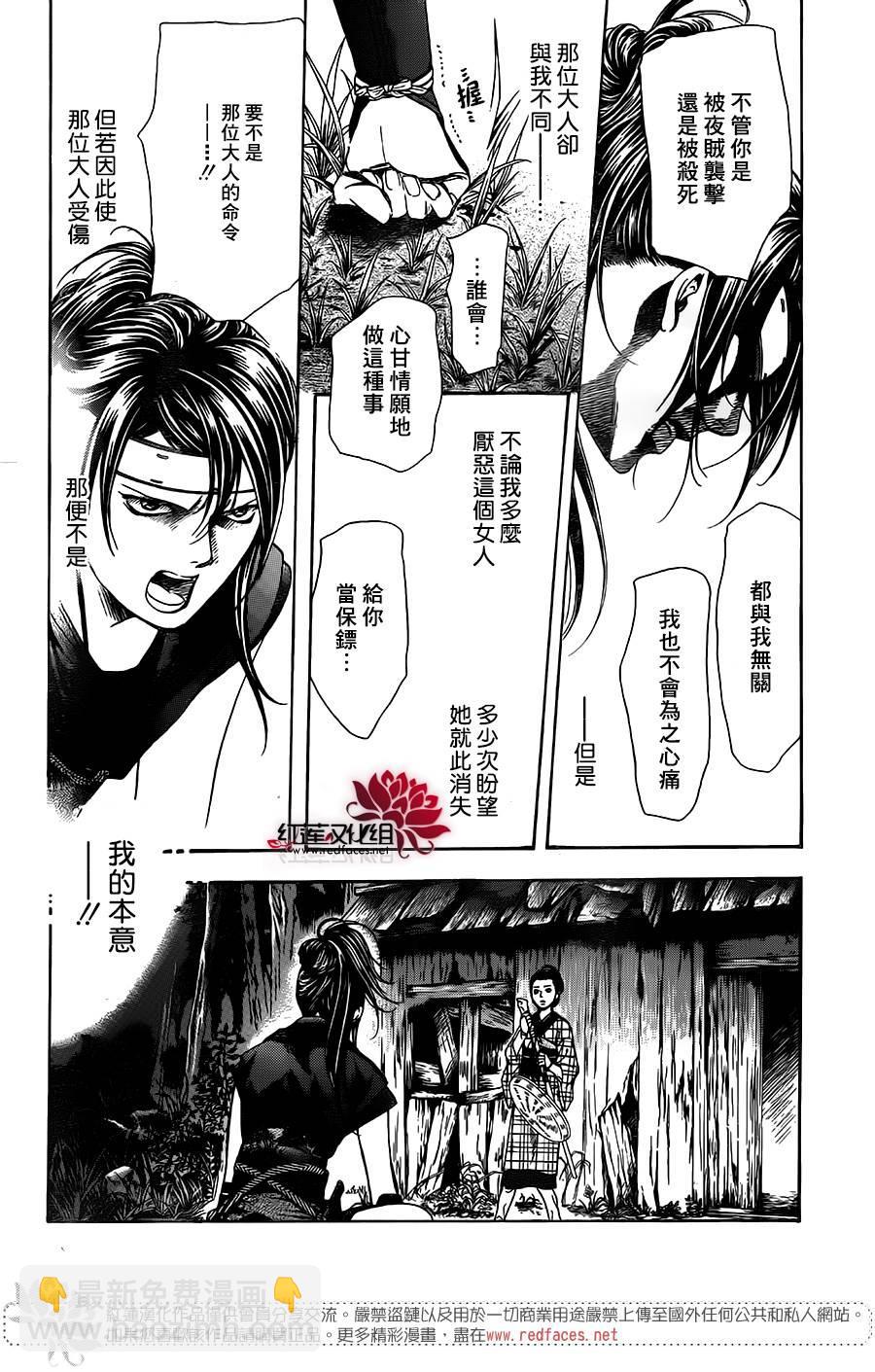 Skip Beat 下一站巨星 - 第255話 - 4