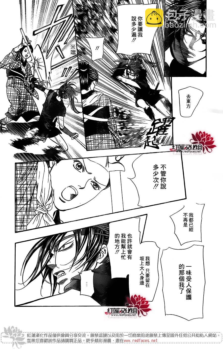 Skip Beat 下一站巨星 - 第255話 - 6