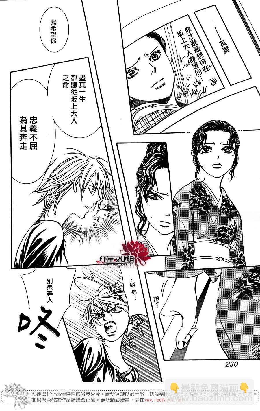 Skip Beat 下一站巨星 - 第255話 - 2