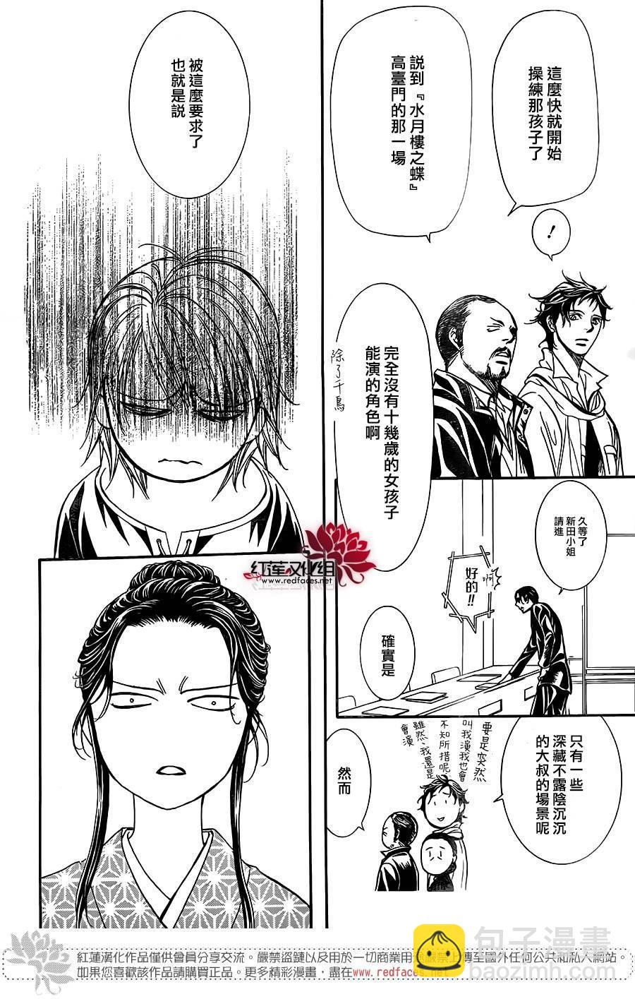 Skip Beat 下一站巨星 - 第255話 - 2