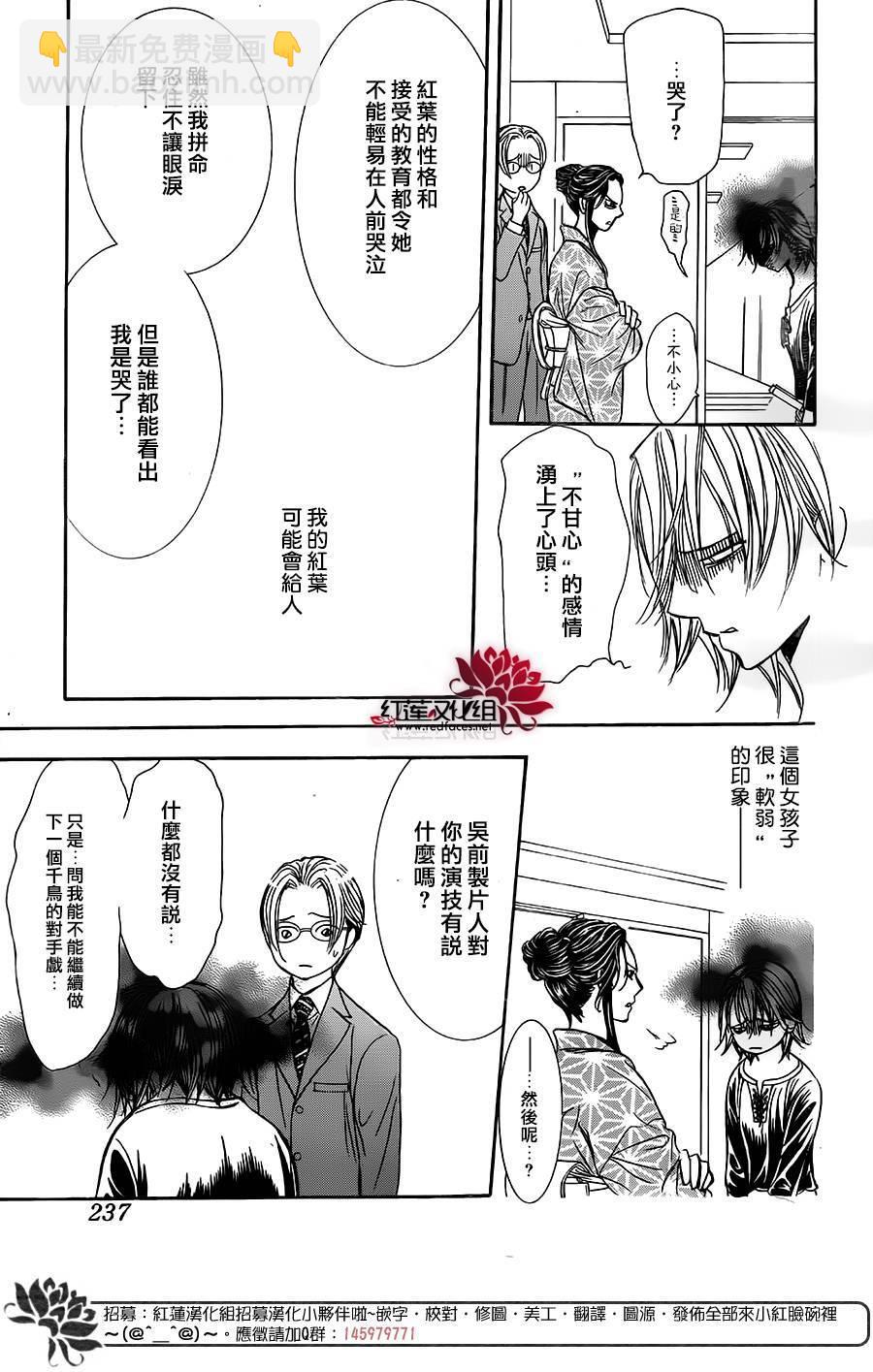 Skip Beat 下一站巨星 - 第255話 - 3