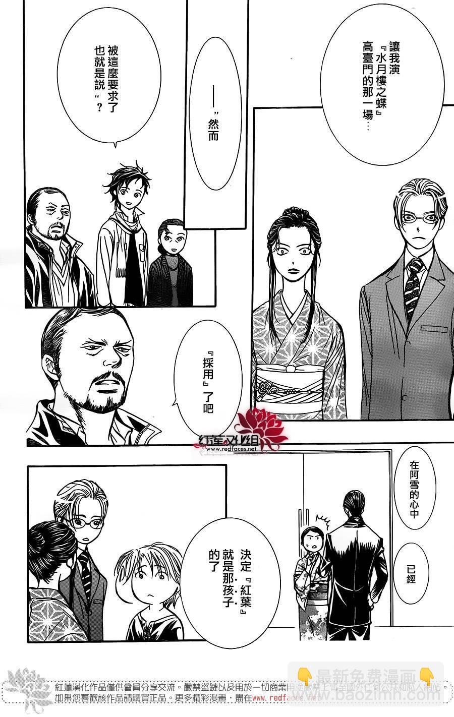 Skip Beat 下一站巨星 - 第255話 - 4