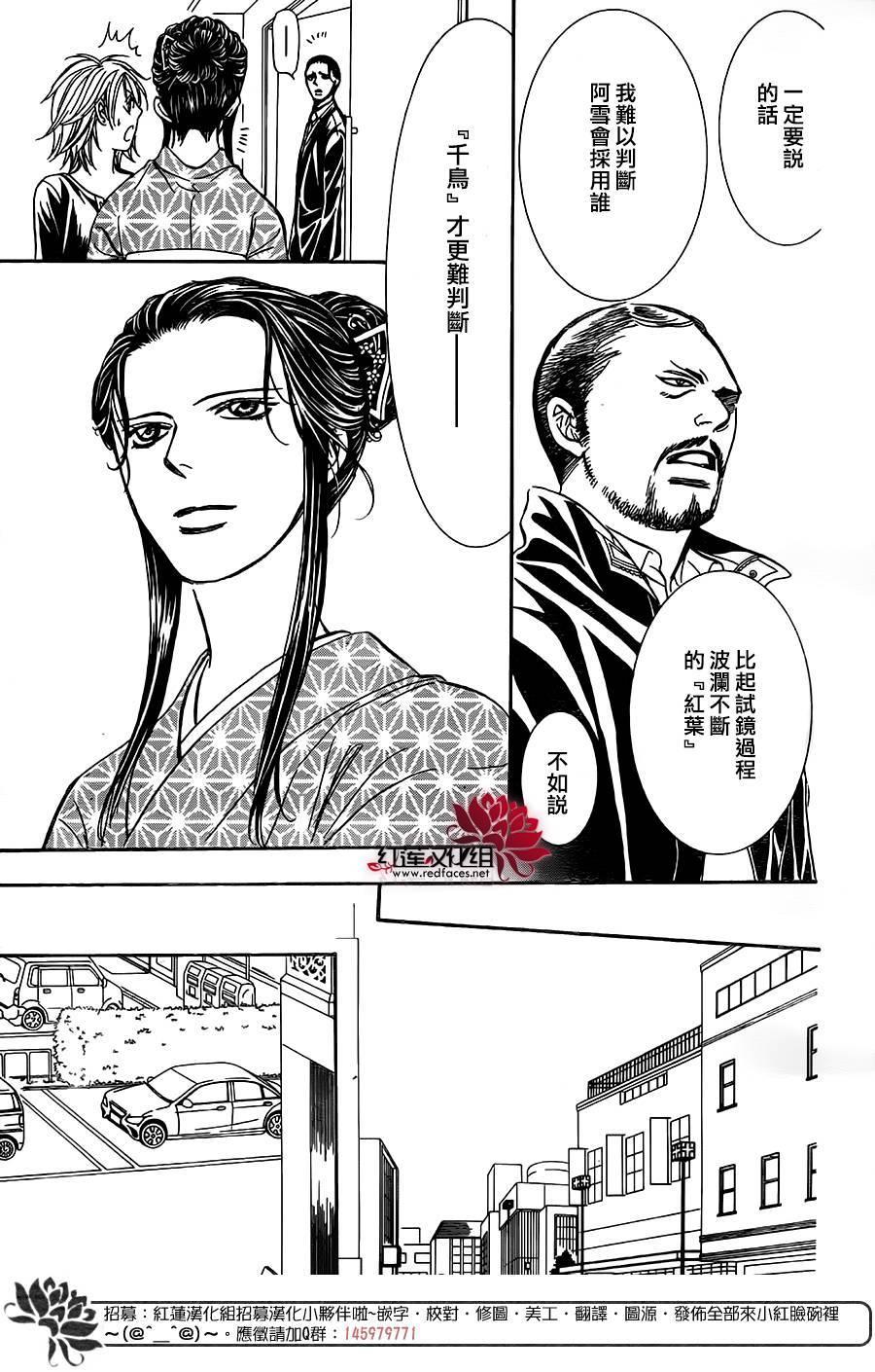 Skip Beat 下一站巨星 - 第255話 - 5