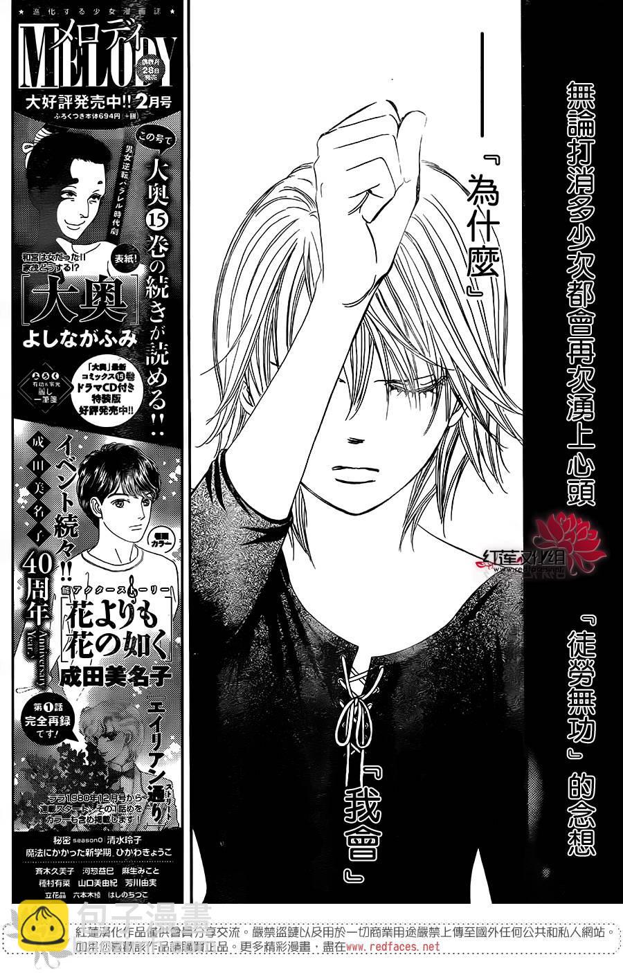 Skip Beat 下一站巨星 - 第255話 - 3