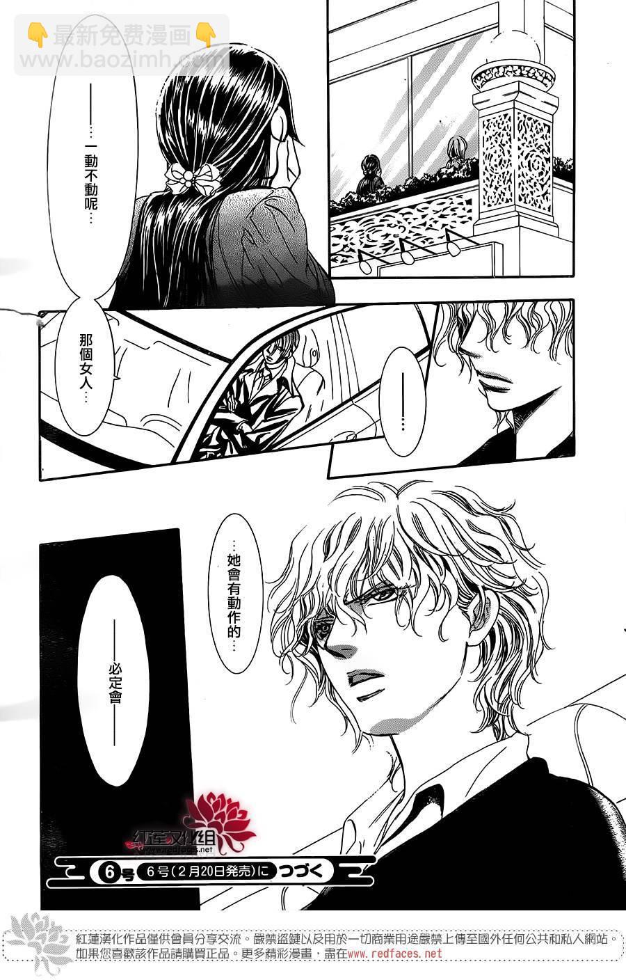 Skip Beat 下一站巨星 - 第255話 - 6