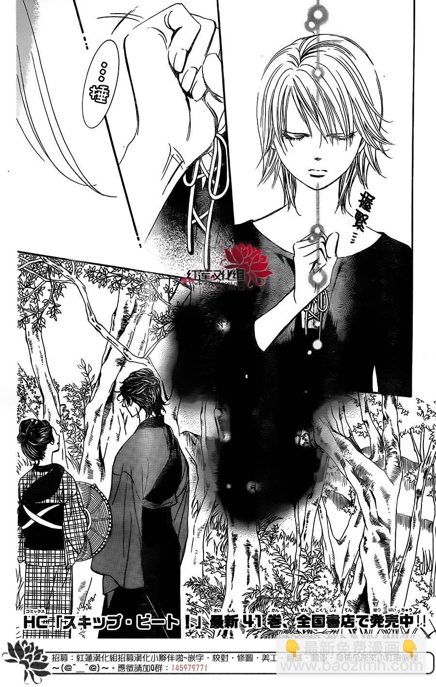 Skip Beat 下一站巨星 - 第255話 - 4