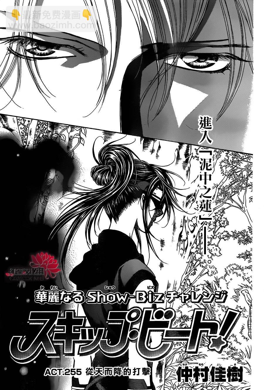 Skip Beat 下一站巨星 - 第255話 - 5