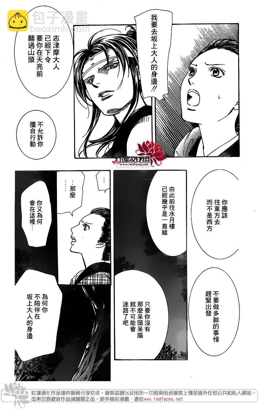 Skip Beat 下一站巨星 - 第255話 - 2