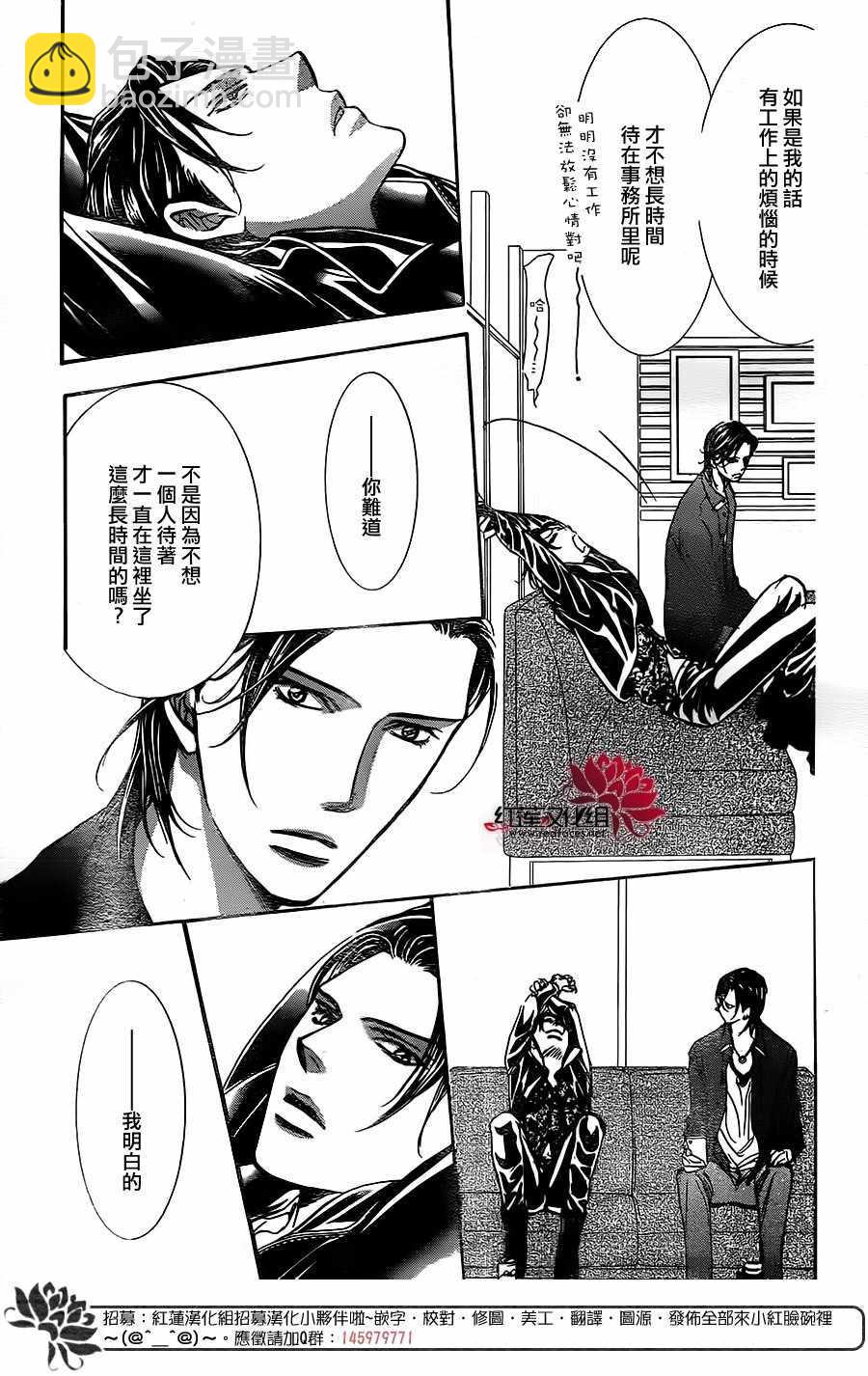 Skip Beat 下一站巨星 - 第257話 - 5