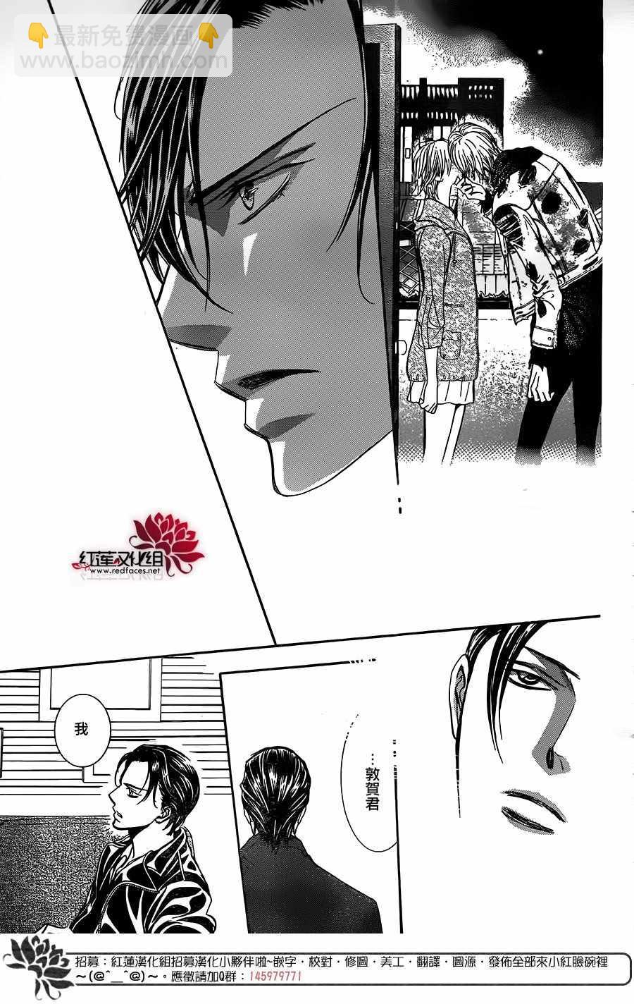 Skip Beat 下一站巨星 - 第257話 - 1