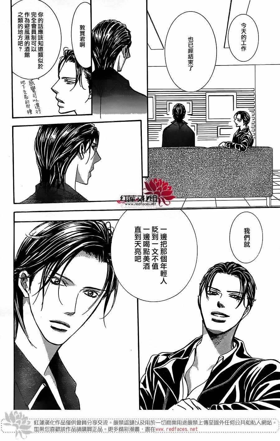 Skip Beat 下一站巨星 - 第257話 - 2