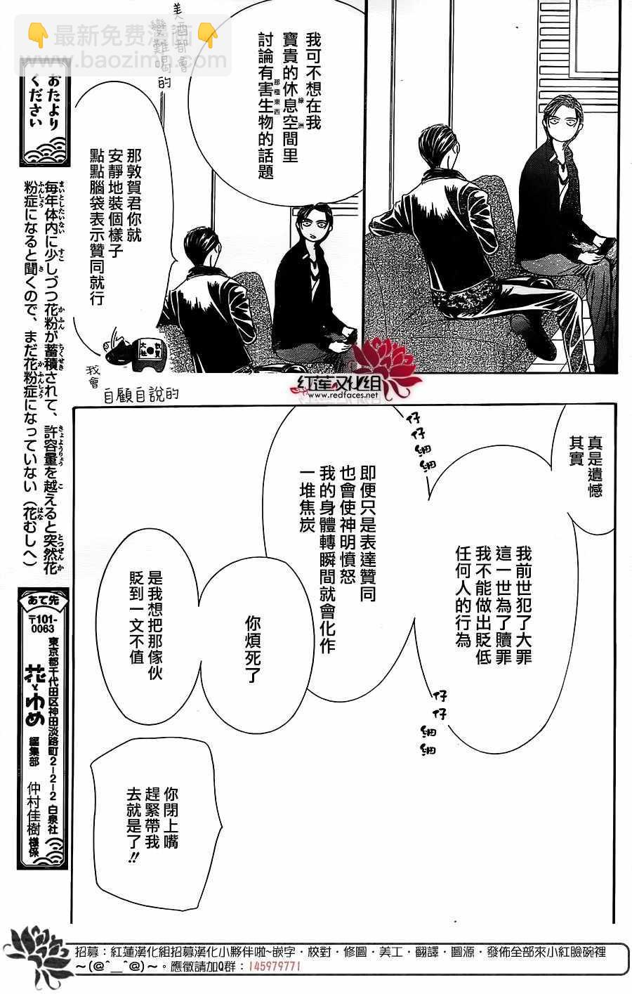 Skip Beat 下一站巨星 - 第257話 - 3