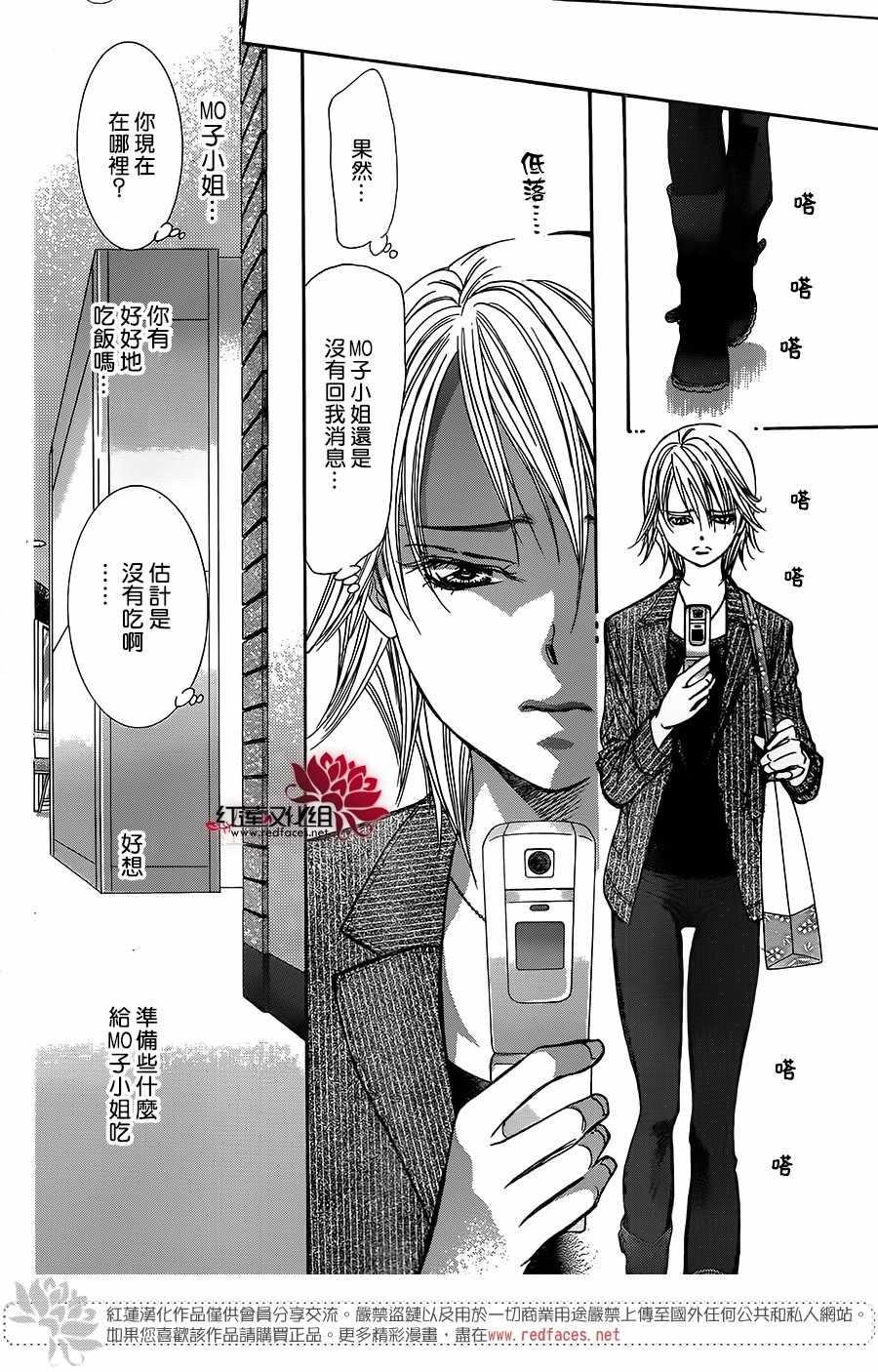 Skip Beat 下一站巨星 - 第257話 - 4