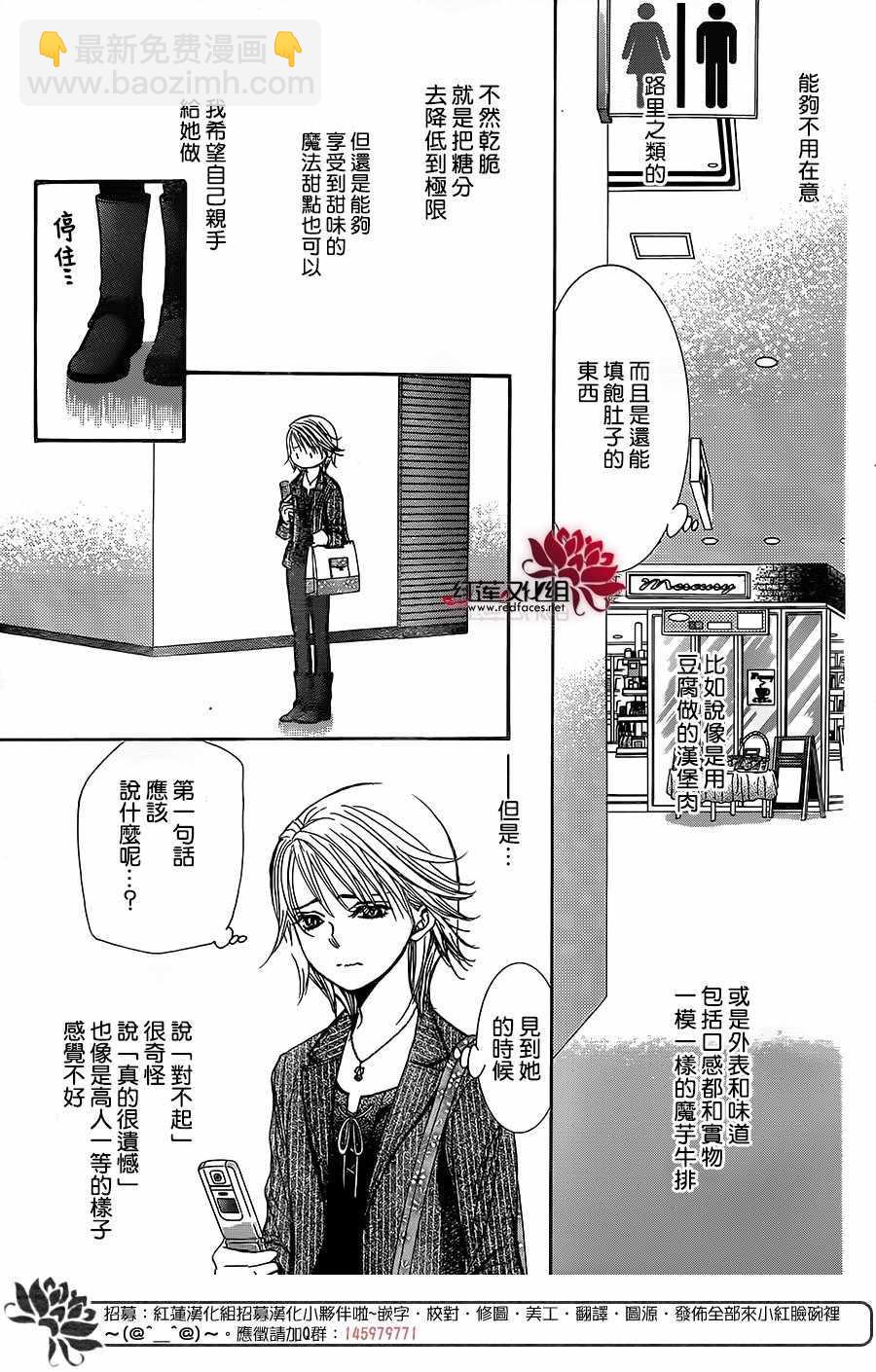 Skip Beat 下一站巨星 - 第257話 - 5