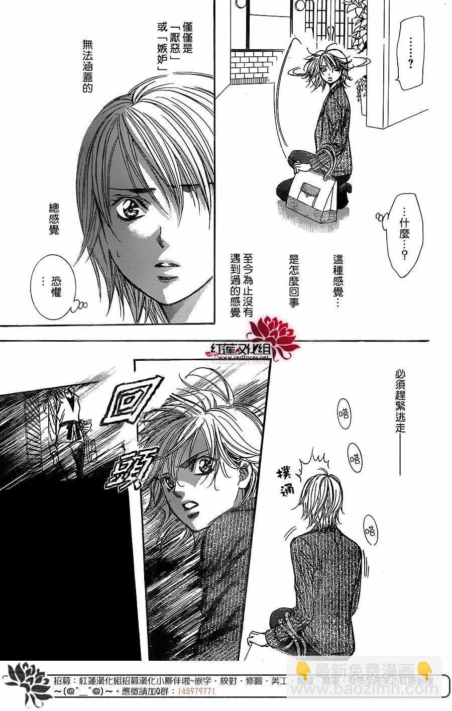 Skip Beat 下一站巨星 - 第257話 - 1