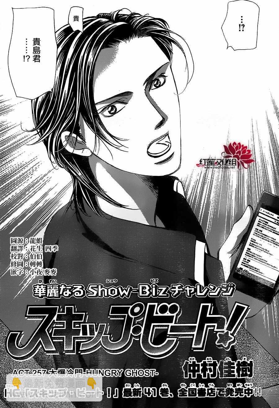 Skip Beat 下一站巨星 - 第257話 - 3