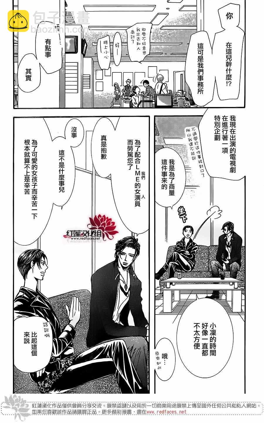 Skip Beat 下一站巨星 - 第257話 - 4