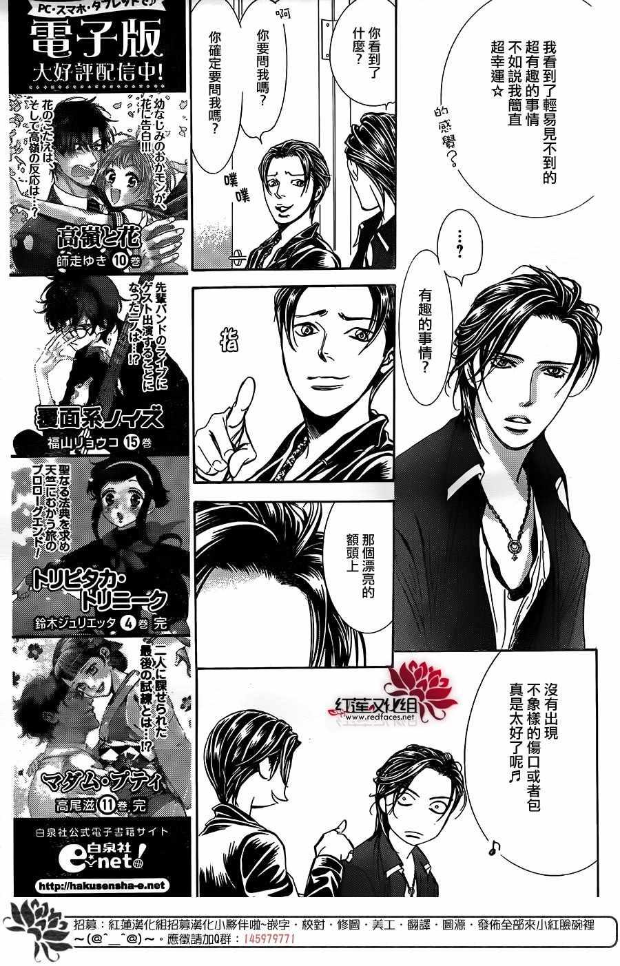 Skip Beat 下一站巨星 - 第257話 - 5