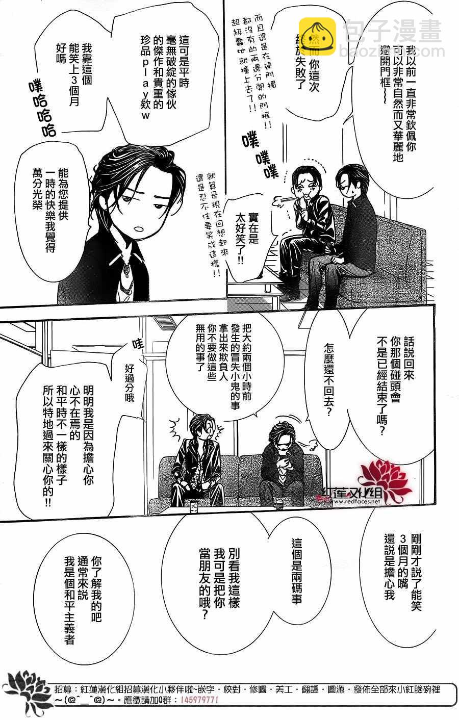 Skip Beat 下一站巨星 - 第257話 - 1