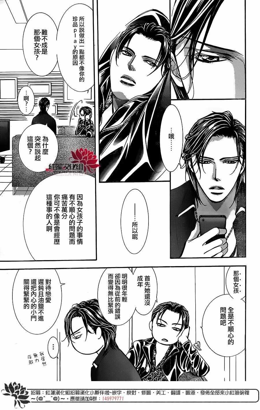 Skip Beat 下一站巨星 - 第257話 - 3