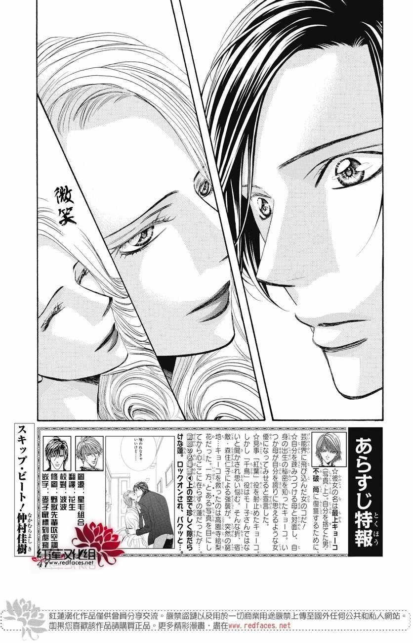 Skip Beat 下一站巨星 - 第259話 - 1