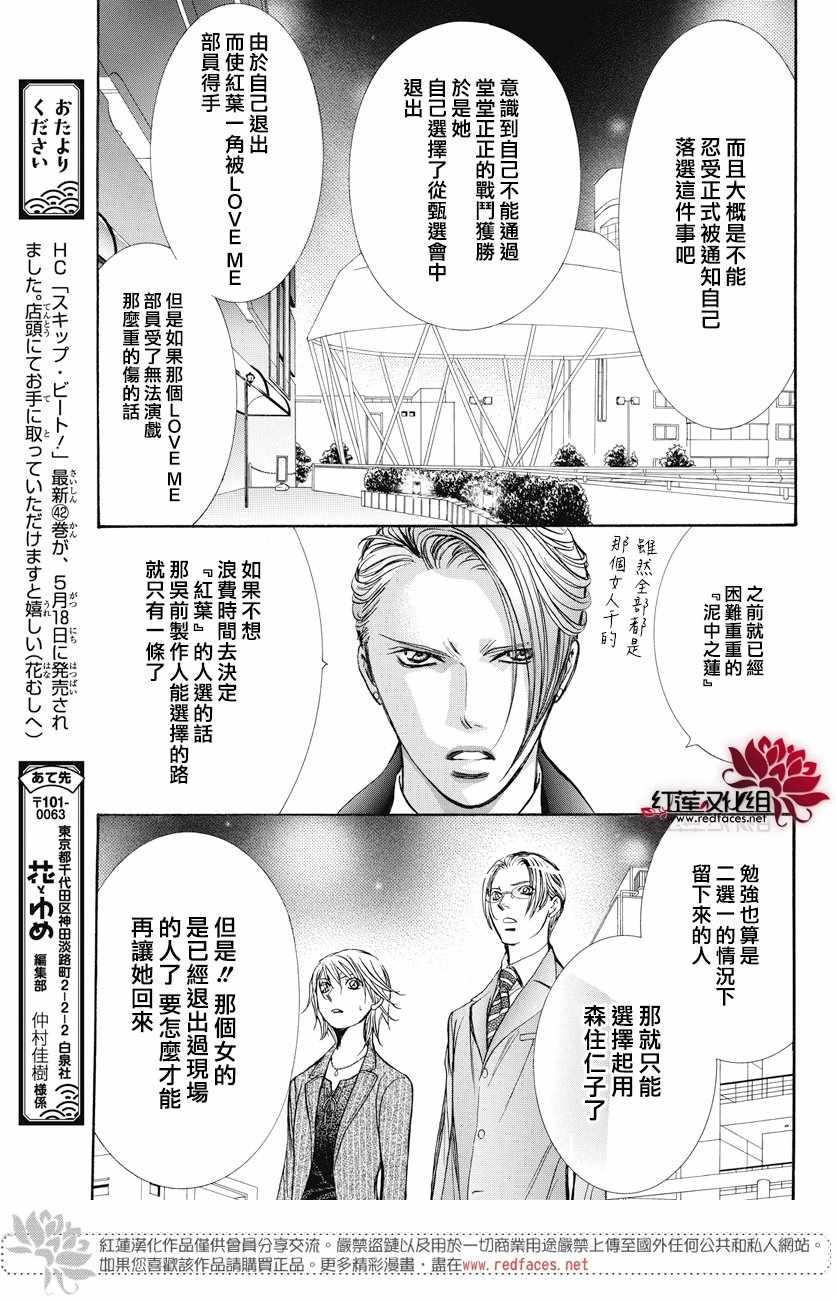 Skip Beat 下一站巨星 - 第259話 - 5