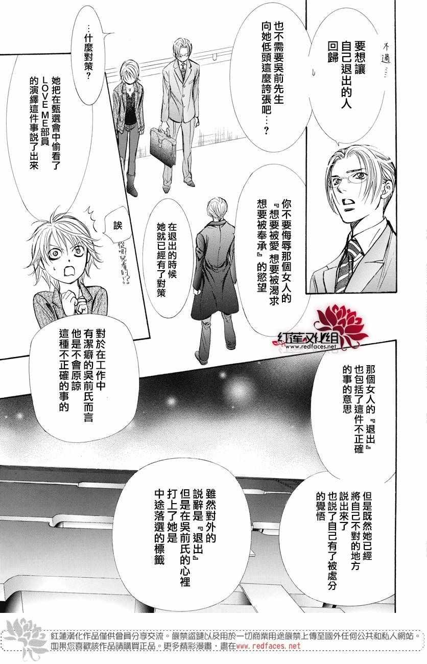 Skip Beat 下一站巨星 - 第259話 - 1