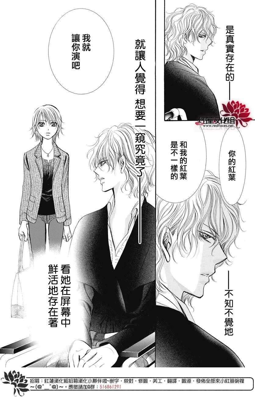 Skip Beat 下一站巨星 - 第259話 - 1