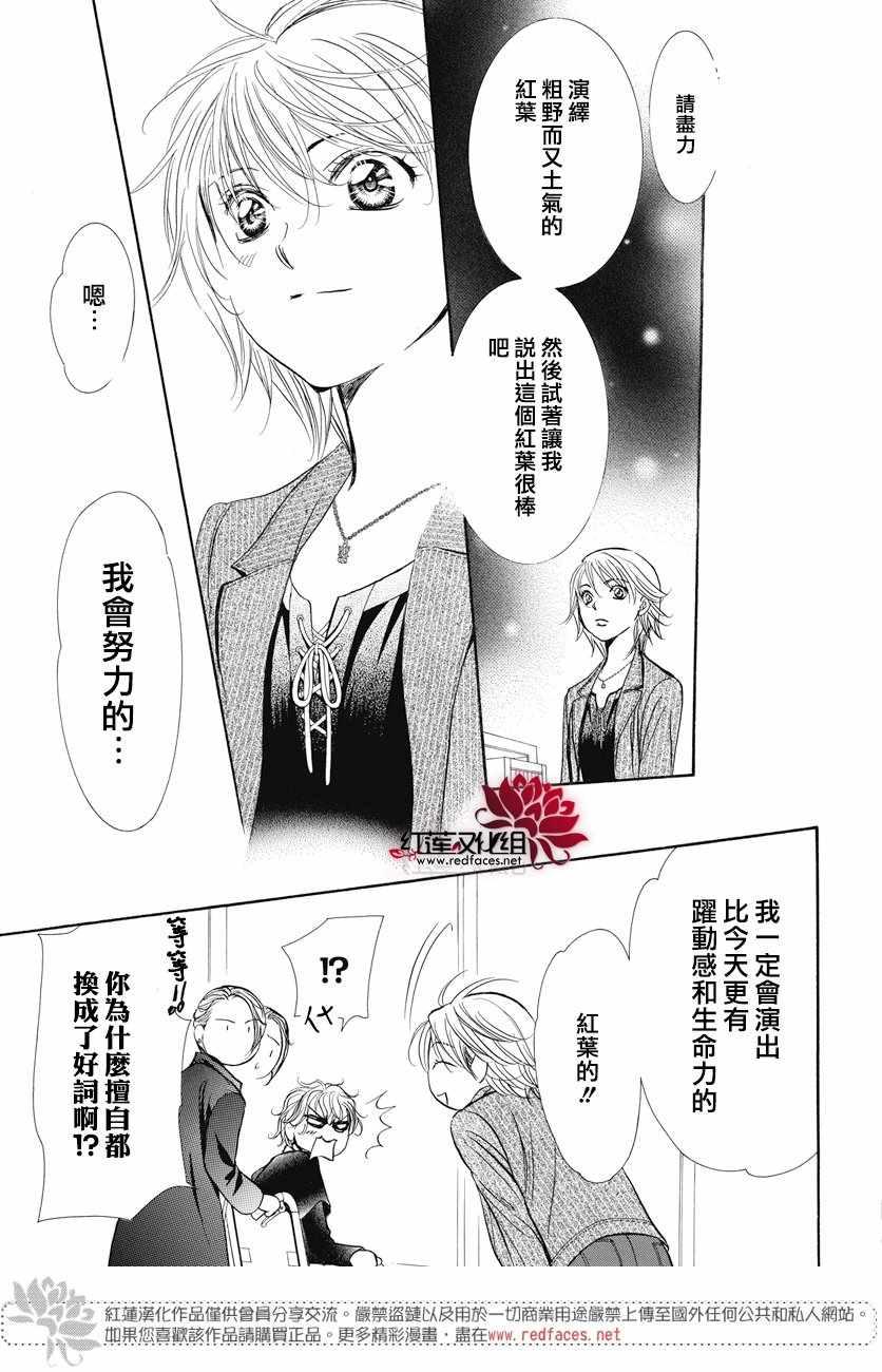 Skip Beat 下一站巨星 - 第259話 - 2