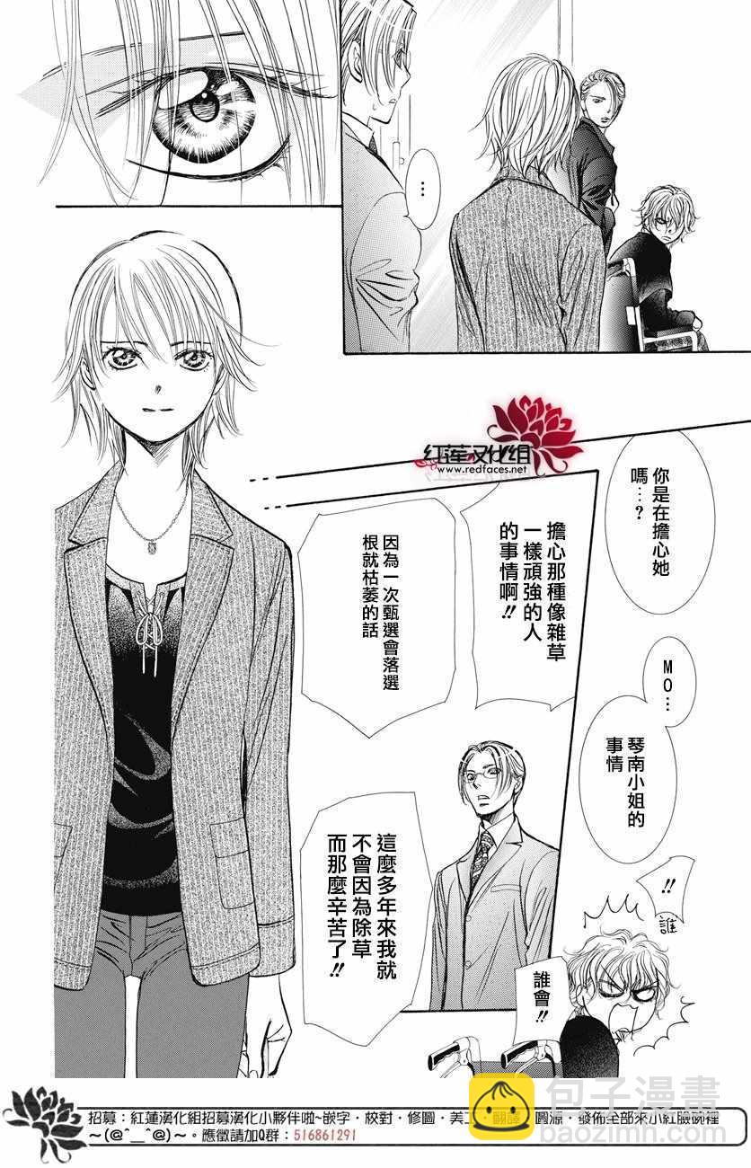 Skip Beat 下一站巨星 - 第259話 - 5