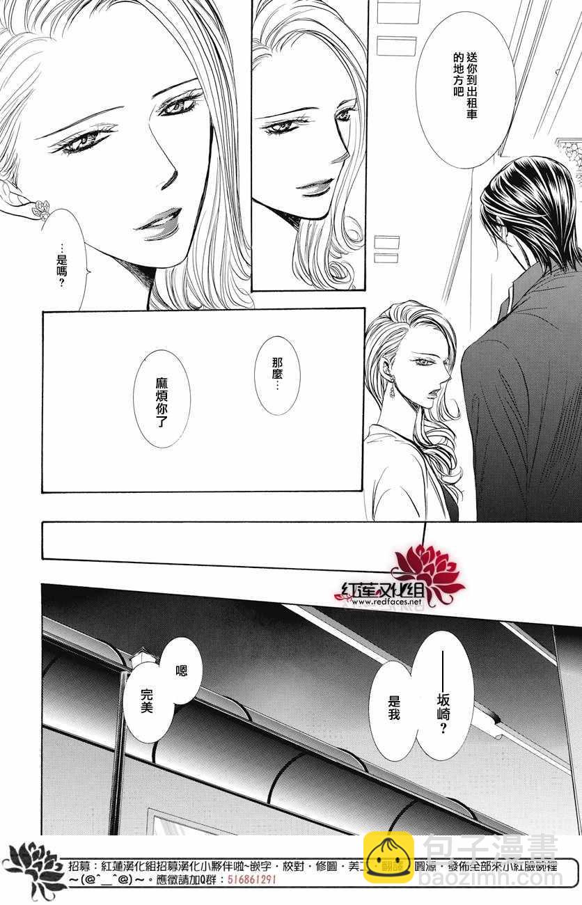 Skip Beat 下一站巨星 - 第259話 - 4