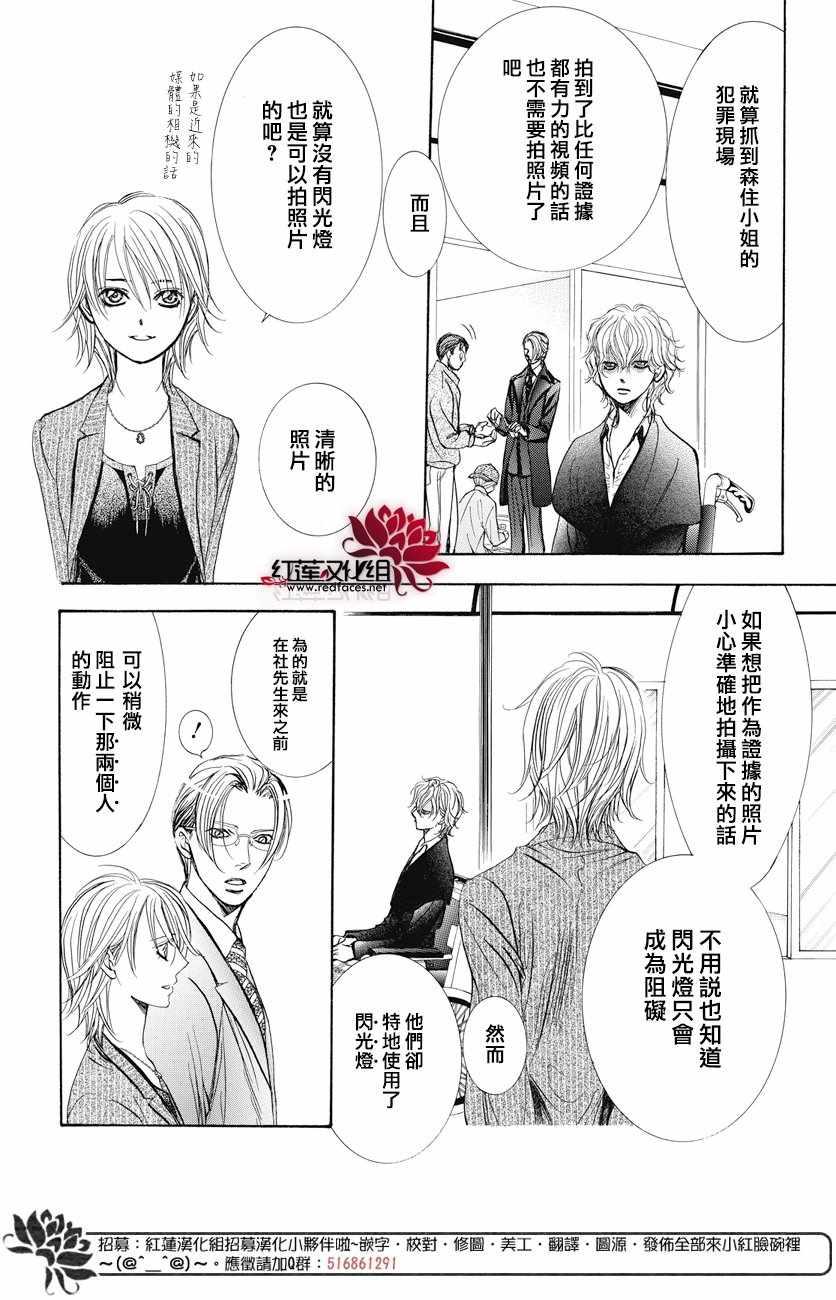 Skip Beat 下一站巨星 - 第259話 - 2