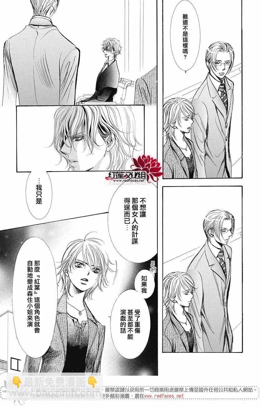 Skip Beat 下一站巨星 - 第259話 - 3