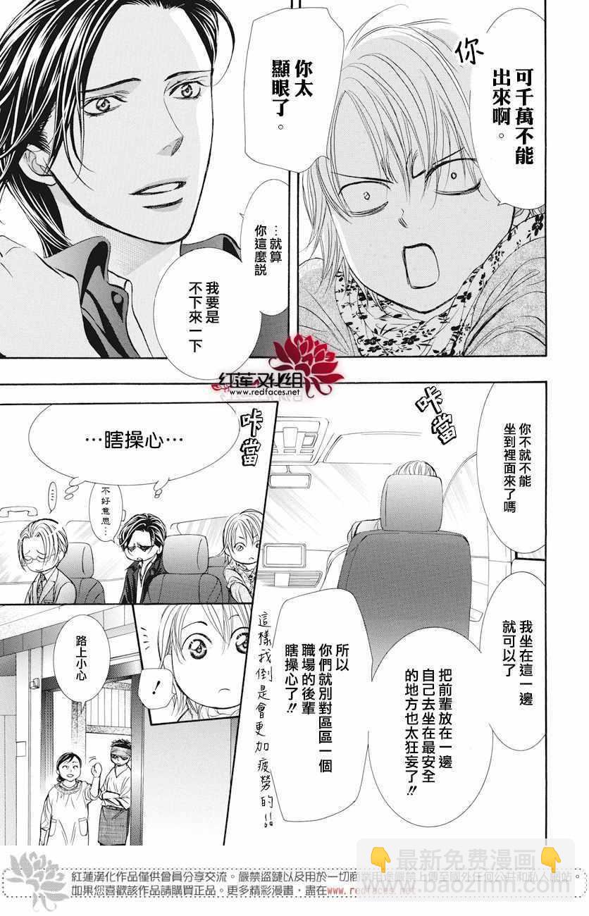 Skip Beat 下一站巨星 - 第261話 - 5