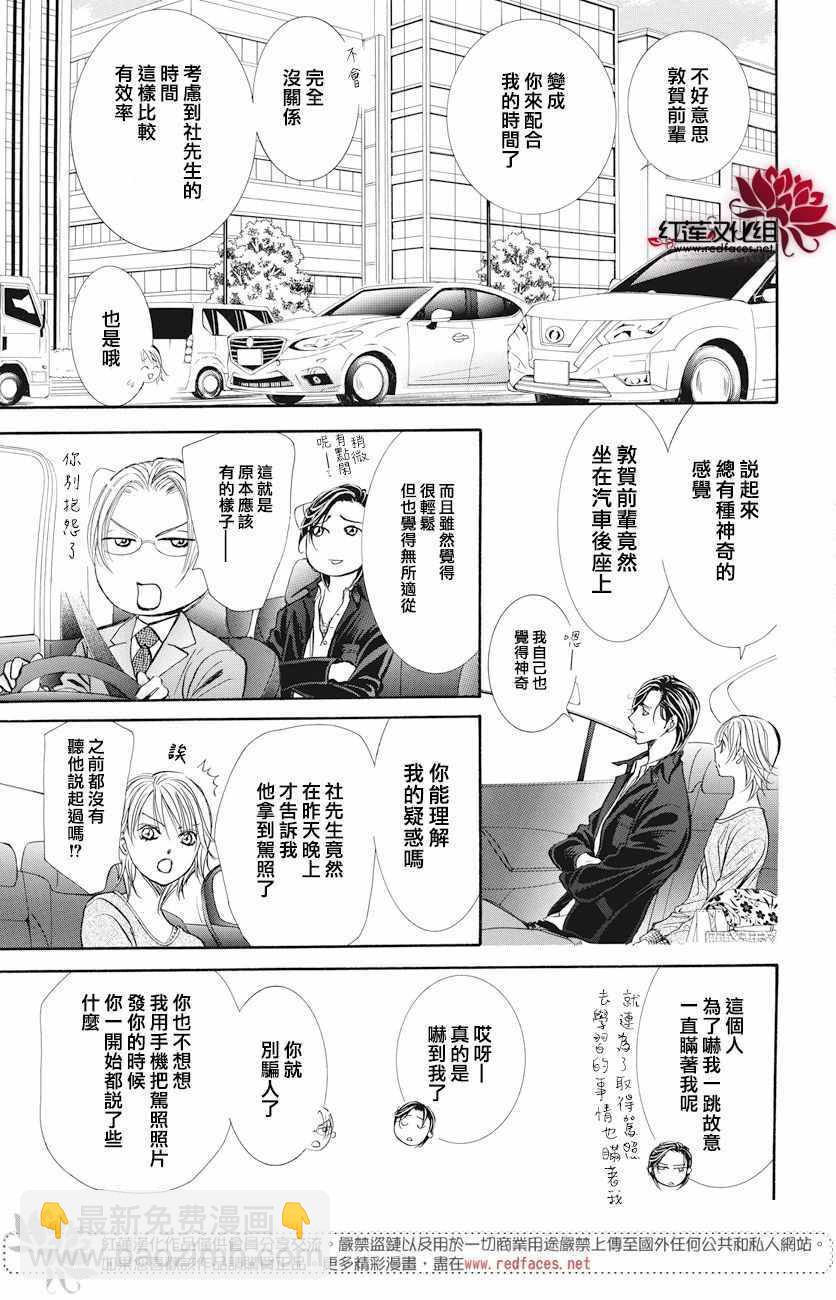 Skip Beat 下一站巨星 - 第261話 - 2