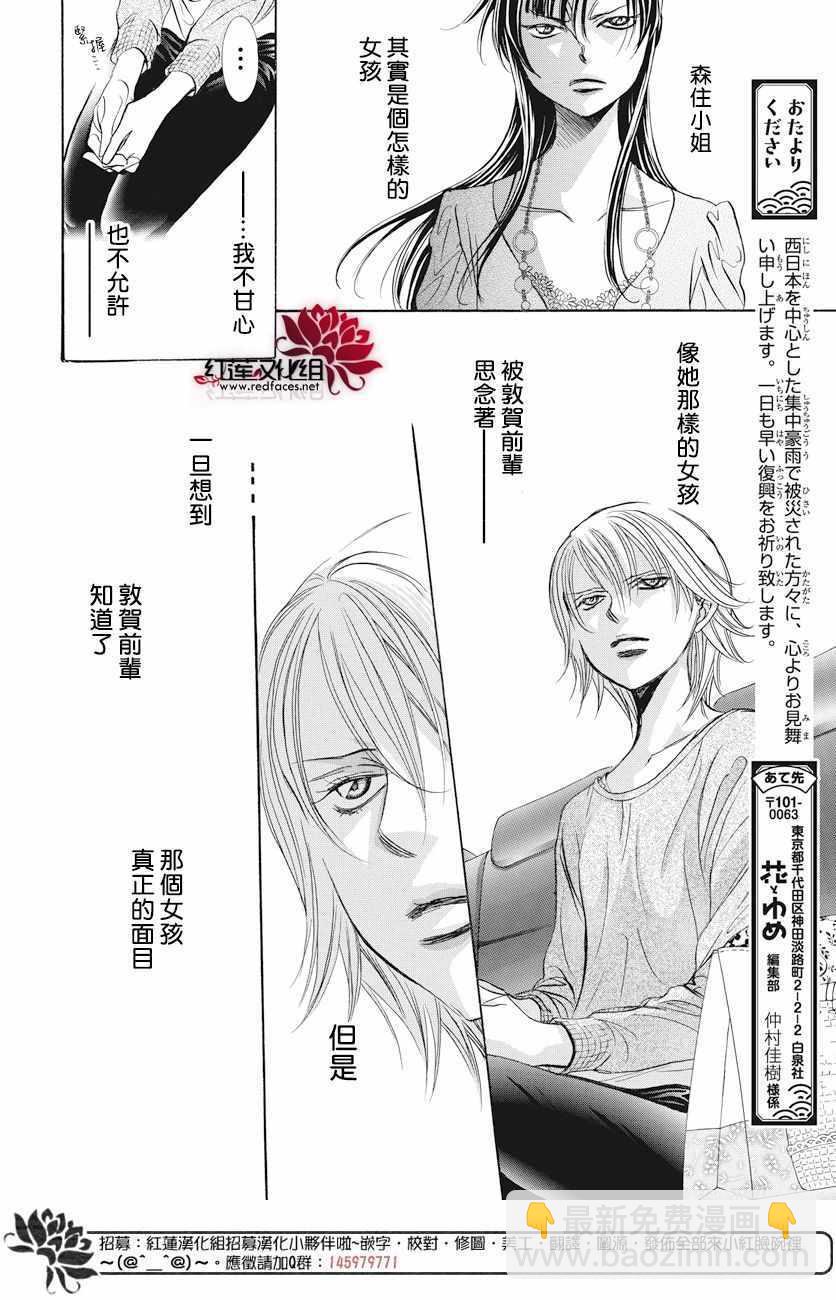 Skip Beat 下一站巨星 - 第261話 - 5