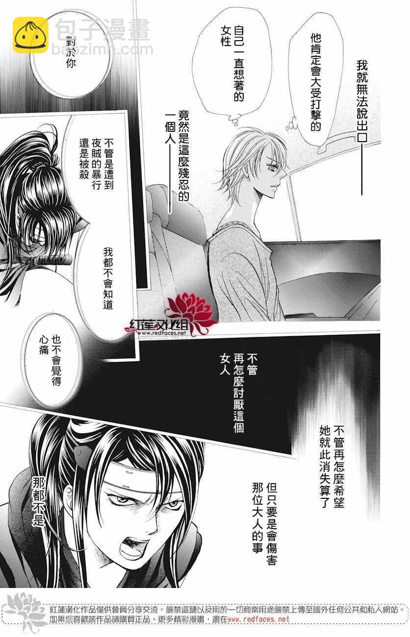 Skip Beat 下一站巨星 - 第261話 - 1