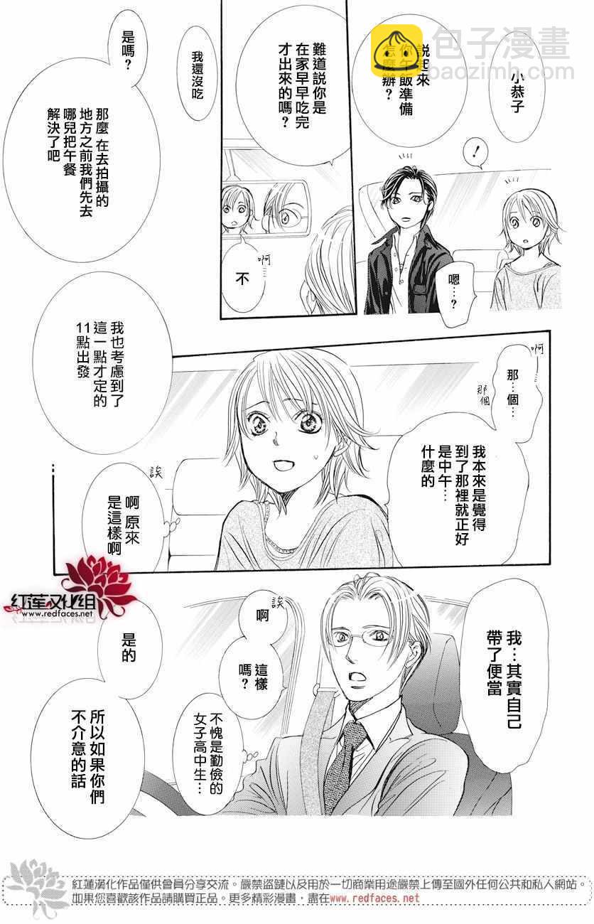 Skip Beat 下一站巨星 - 第261話 - 3