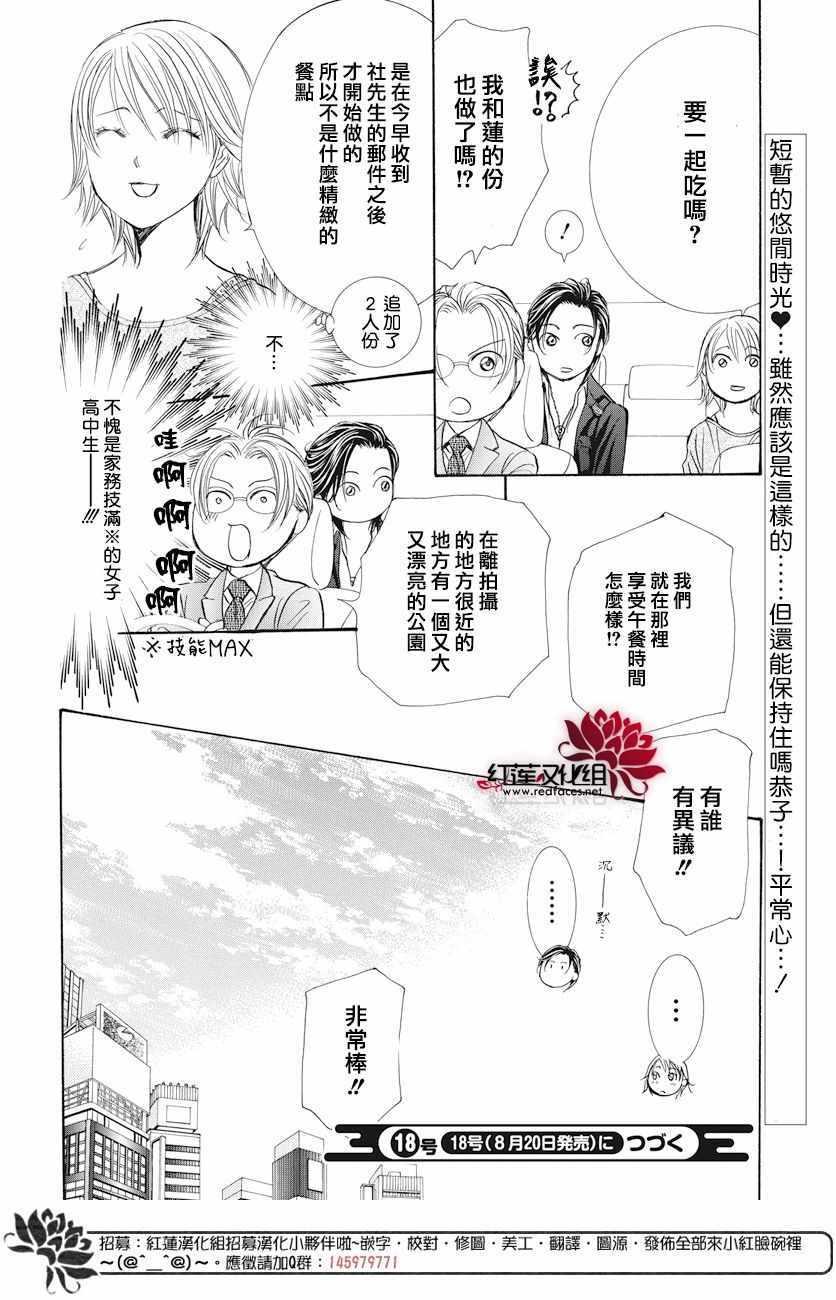 Skip Beat 下一站巨星 - 第261話 - 4