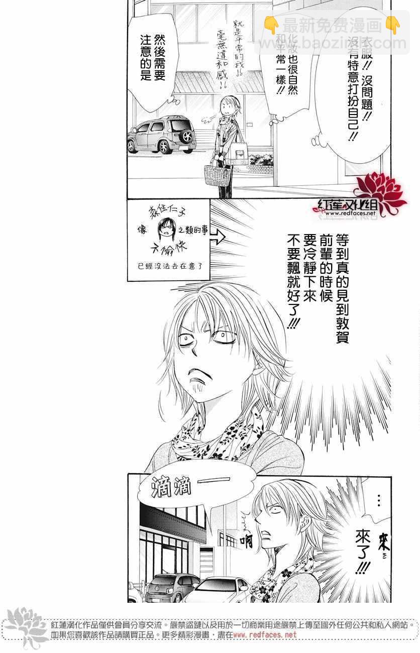 Skip Beat 下一站巨星 - 第261話 - 2