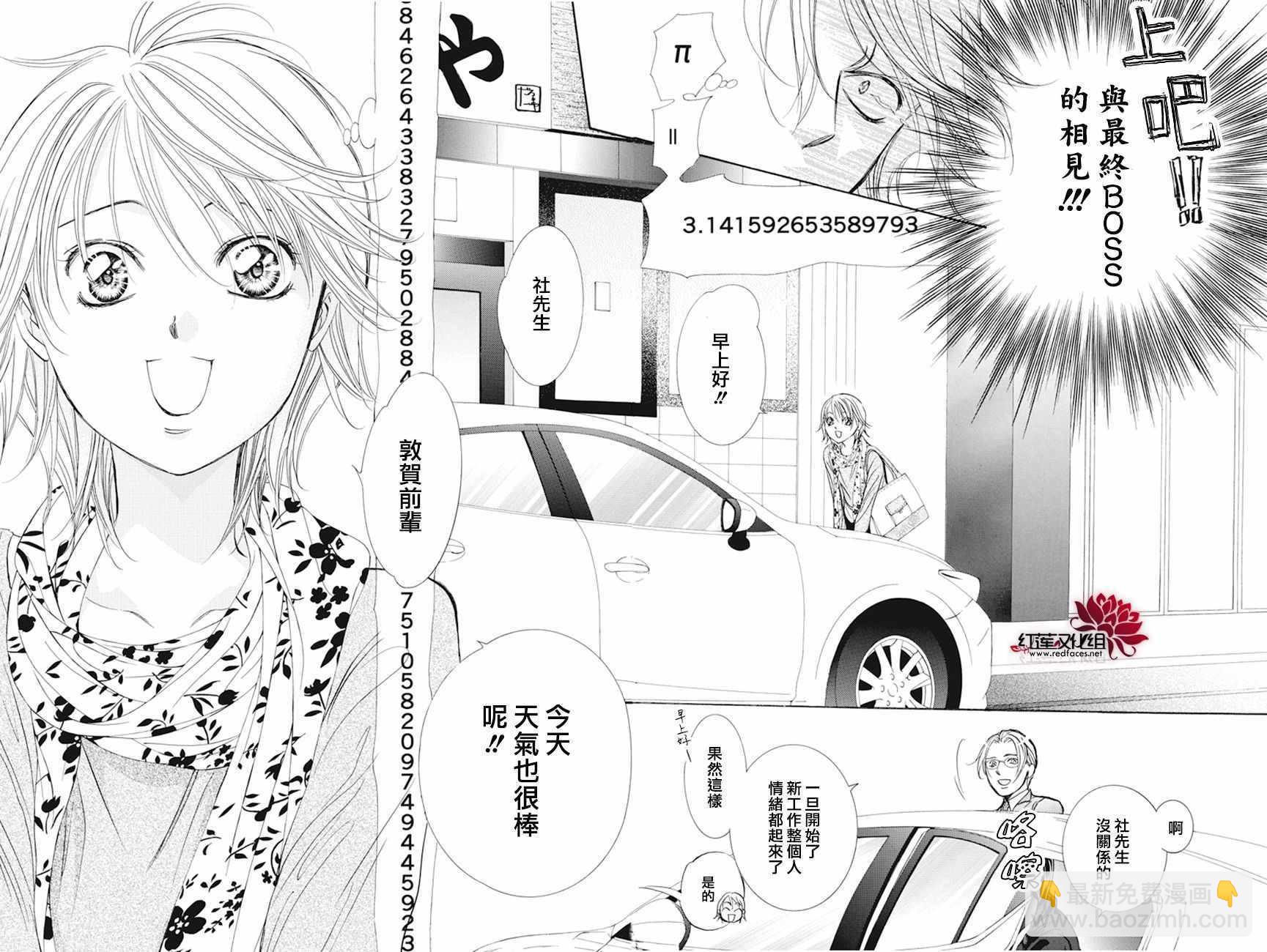 Skip Beat 下一站巨星 - 第261話 - 3